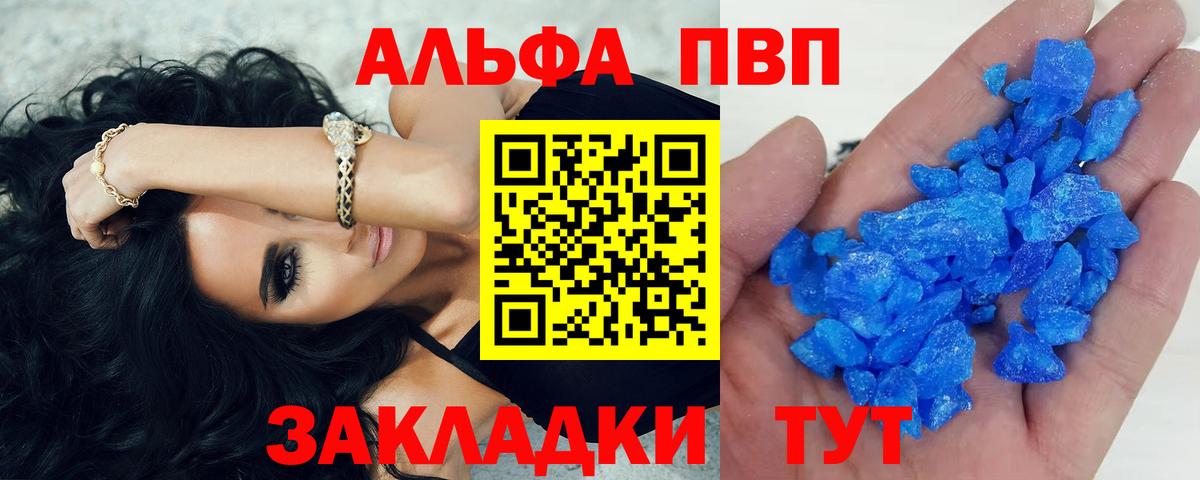 Alfa_PVP СК КРИС  Альфа ПВП  A PVP кристаллы  где продают   Белебей 