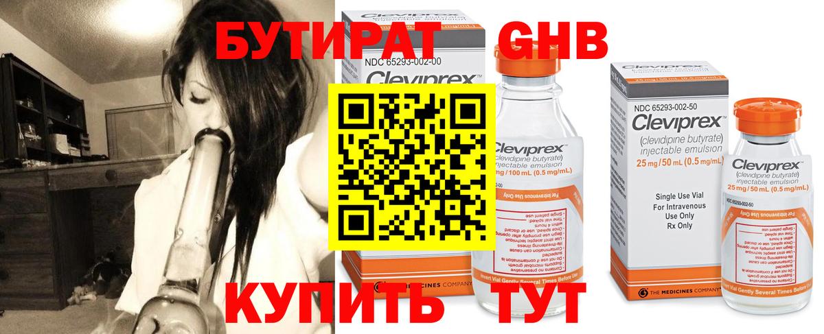 БУТИРАТ 99% Белебей