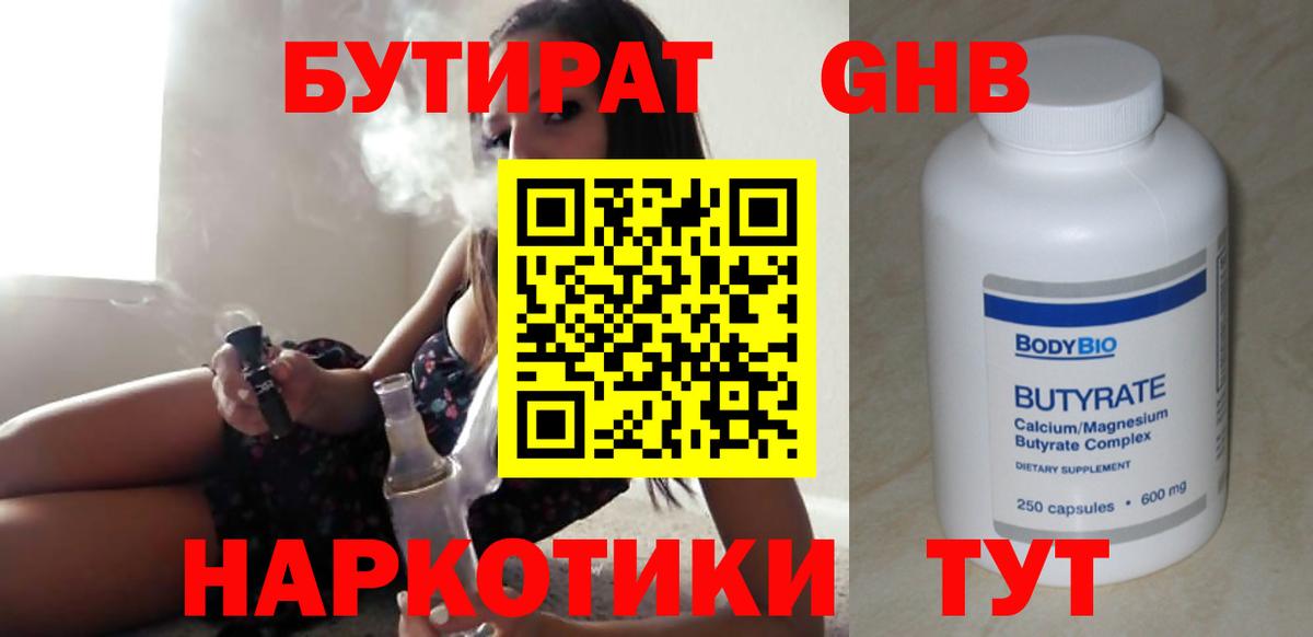 БУТИРАТ бутик  Вход с VPN  Белебей 