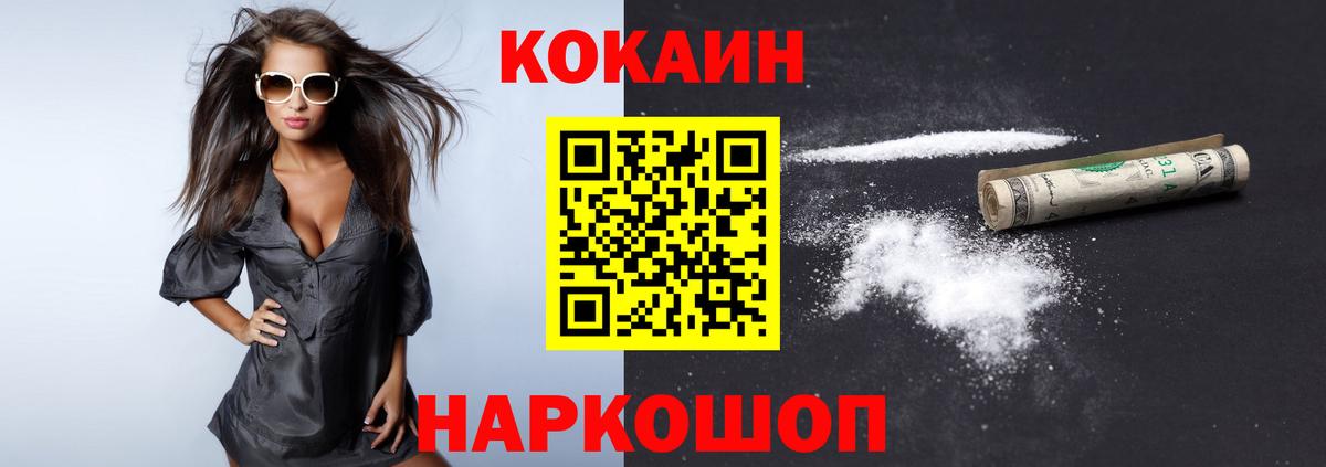 COCAIN Fish Scale  КОКАИН VHQ  Белебей  Вход с VPN 