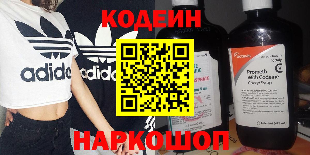 Кодеиновый сироп Lean Purple Drank  Белебей  Codein напиток Lean (лин) 