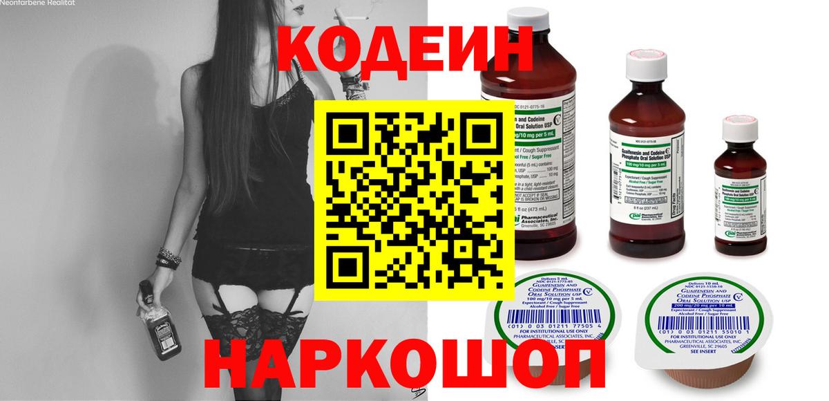 Codein Purple Drank  Кодеин напиток Lean (лин)  Вход с VPN  Белебей 