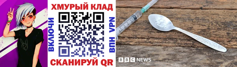 Героин Heroin Белебей