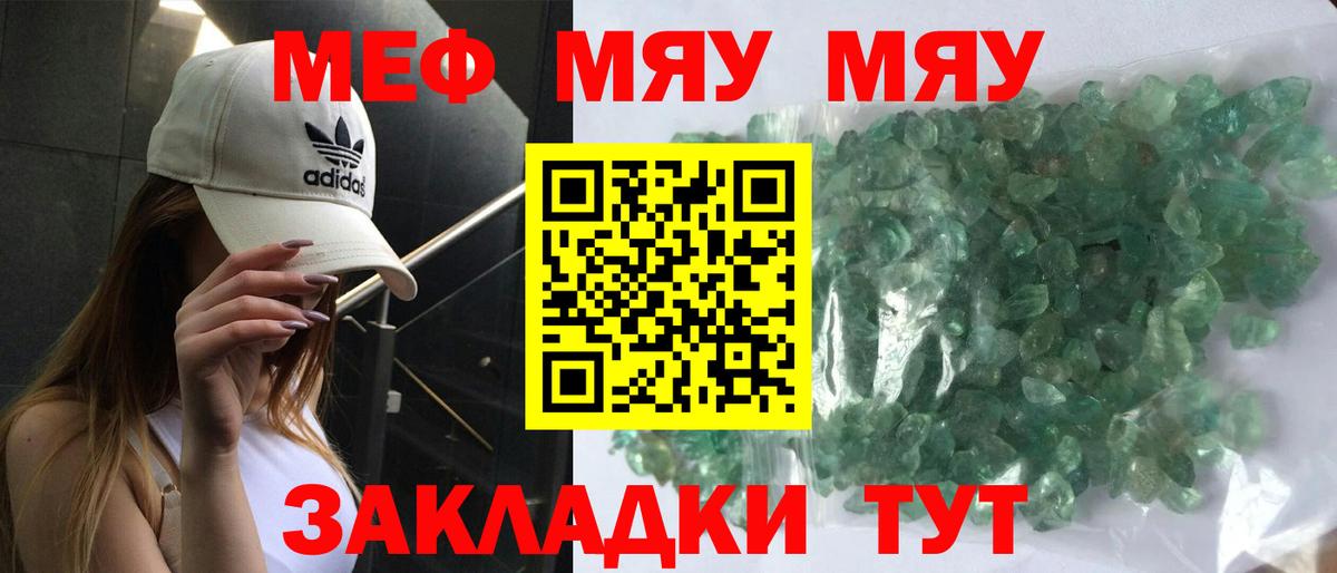 Меф мяу мяу  МЯУ-МЯУ VHQ  Вход с VPN  Белебей 