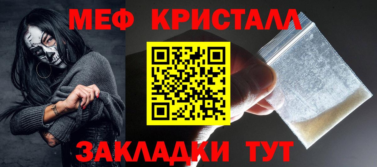 Меф кристаллы Белебей