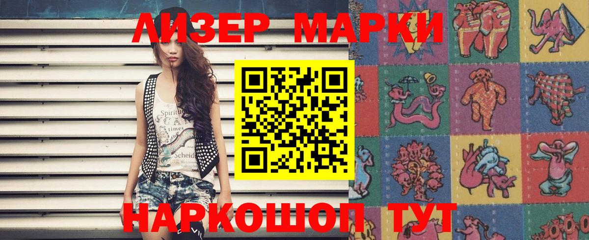 Наркотические марки 1,8мг Белебей