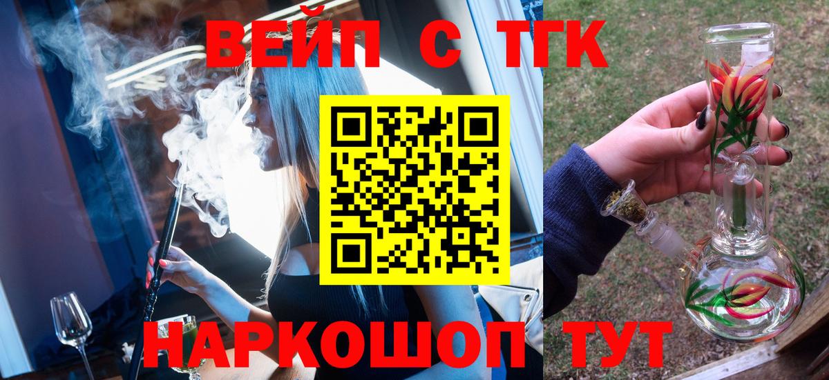 ТГК жижа Белебей